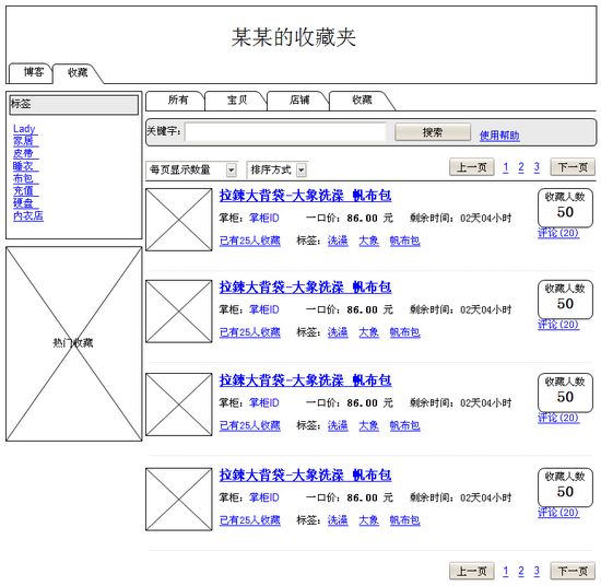 taobao_axure_prototype 淘寶原型示意圖